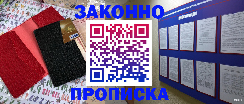 прописка законно в Артёме