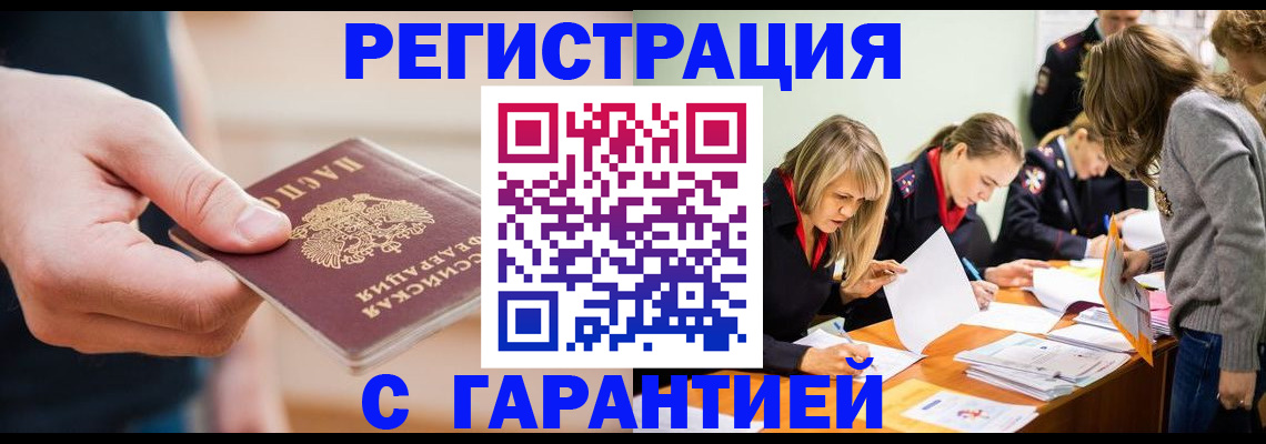 прописка паспорт в Артёме
